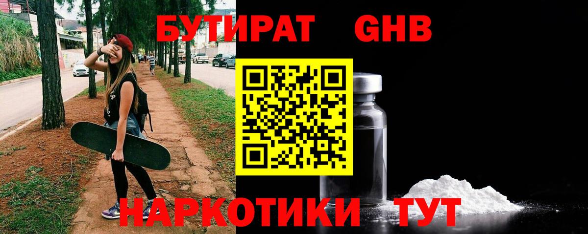 Бутират BDO Новосибирск