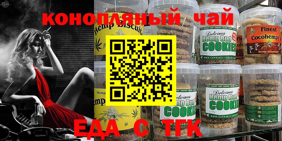 Еда ТГК конопля  Вход с VPN  Новосибирск 