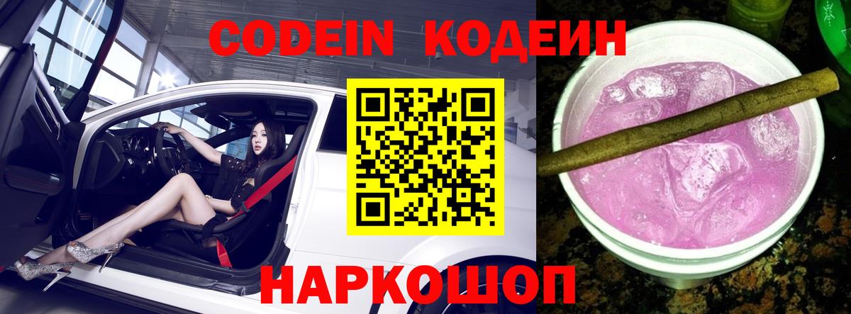 Кодеиновый сироп Lean напиток Lean (лин)  Codein напиток Lean (лин)  Новосибирск  Вход с VPN 