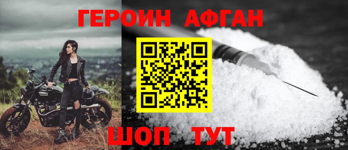Героин  Вход с VPN  Новосибирск  ГЕРОИН афганец 