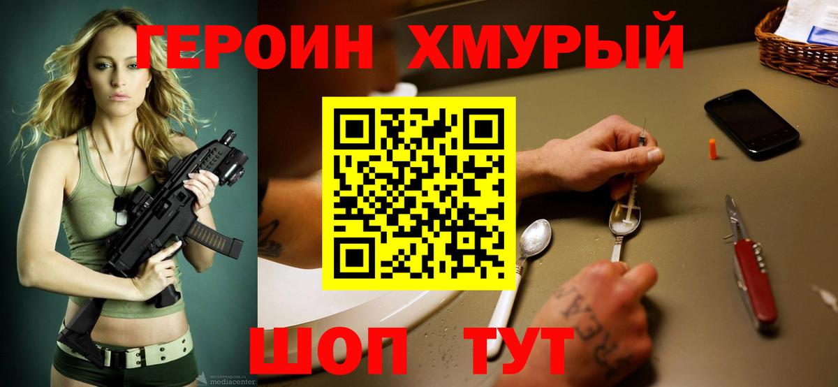 ГЕРОИН герыч Новосибирск