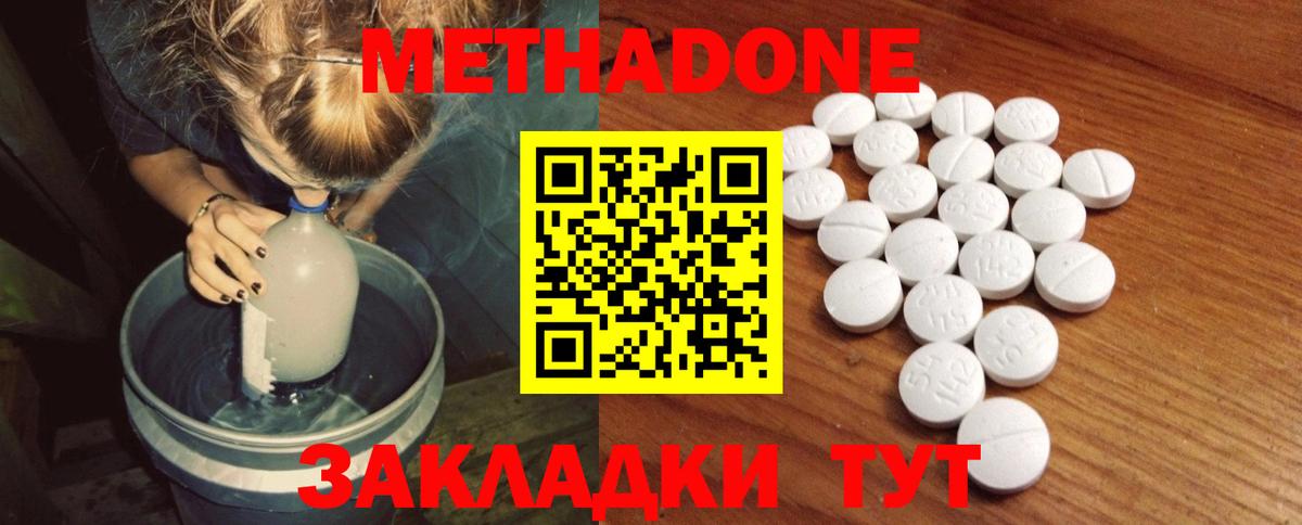 Метадон кристалл  Вход с VPN  МЕТАДОН VHQ  Новосибирск 