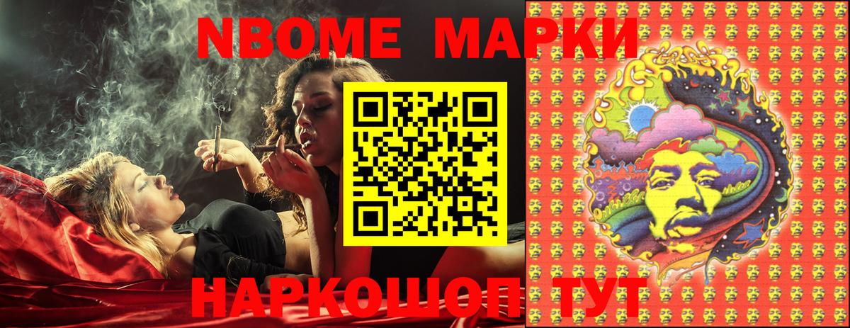 Марки NBOMe 1500мкг Новосибирск