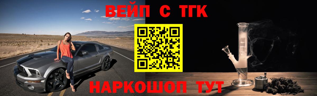 ТГК вейп с тгк Новосибирск